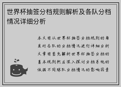 世界杯抽签分档规则解析及各队分档情况详细分析